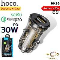 Hoco HK36 ที่ชาร์จในรถ ที่ชาร์จเสียบที่จุดบุหรี่ 30W ฟาสชาร์จ Quick Charge 3.0 + PD3.0 Crystal Clear car charger