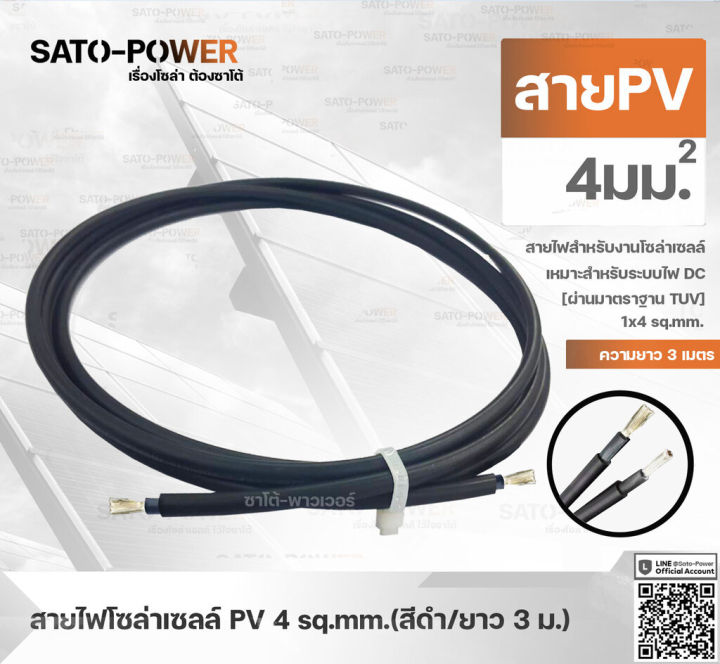 สาย-pv-สายไฟโซล่าเซลล์-1x4-sq-mm-มี-2-แบบ-สาย-pv-สำเร็จรูป-และ-เฉพาะสาย-สีดำ-ขนาด-3-5-10-เมตร-pv-solar-cable-สายไฟโซลาร์เซลล์-สายไฟสำเร็จรูป-สายไฟเฉพาะสาย