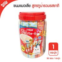 นาทีทองลด 50% แถมส่งฟรี CIAO Churu White Meat Tuna ขนมแมวเลีย รวมรสปลาทูน่าเนื้อขาว (14g x 50 ซอง) - 1 Unit ฟรีของแถม! อาหารสุนัข royalcanin