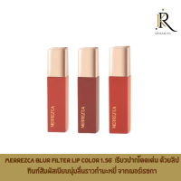 Merrezca Blur Filter Lip Color 1.5g  เรียวปากโดดเด่น ด้วยลิปทินท์สัมผัสเนียนนุ่มลื่นราวกำมะหยี่ จากเมอร์เรซกา สีสวยชัด ติดทนนาน ไม่ติดแมส เบลอร่องปากให้เรียบเนียนดูเป็นธรรมชาติ พร้อมบำรุงให้ริมฝีปากชุ่มชื้น