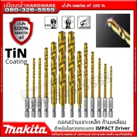 ( PRO+++ ) โปรแน่น.. METAL DRILL BIT WITH 1/4” ดอกสว่านแกนหกเหลี่ยม สำหรับไขควงกระแทก impact driver Makita D31114 D14940 D14962 ราคาสุดคุ้ม ไขควง ไขควง ไฟฟ้า ไขควง วัด ไฟ ไขควง แฉก