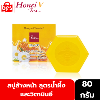 HONEI V BSC AGE DEFENCE NATURAL SOAP 80g. สบู่ล้างหน้า สูตรน้ำผึ้งและวิตามินอี ทำความสะอาดผิวหน้าได้อย่างล้ำลึก