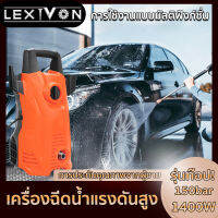 LEXIVON เครื่องฉีดน้ำแรงดันสูง 150 บาร์ 1400 วัตต์ รุ่นท๊อป! เครื่องใหญ่ มอเตอร์ทรงพลัง ดูดน้ำได้ด้วยตัวเอง มีระบบ Auto Stop System ตัดน้ำได้อัตโนมัติ High Pressure Washer(เครื่องล้างรถ/เครื่องพ่นยา/ปืนฉีดน้ำแรงดันสูง/เครื่องอัดฉีด)