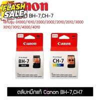 หัวพิมพ์แคนนอนแท้ CH-7 BH-7 G1000,G2000,G3000,G4000,G1010,G2010,G3010,G4010CANON ( CA 91,CA 92 Cartridge ) ใหม่ มีกล่อง #หมึกเครื่องปริ้น hp #หมึกปริ้น   #หมึกสี   #หมึกปริ้นเตอร์  #ตลับหมึก