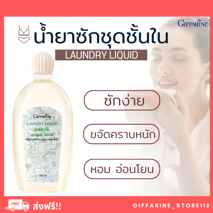 ( ส่งฟรี ) Giffarine Laundry Liquid น้ำยาซักชุดชั้นใน กางเกงใน ยกทรง กิฟฟารีน 500 Ml Lazada.co.th