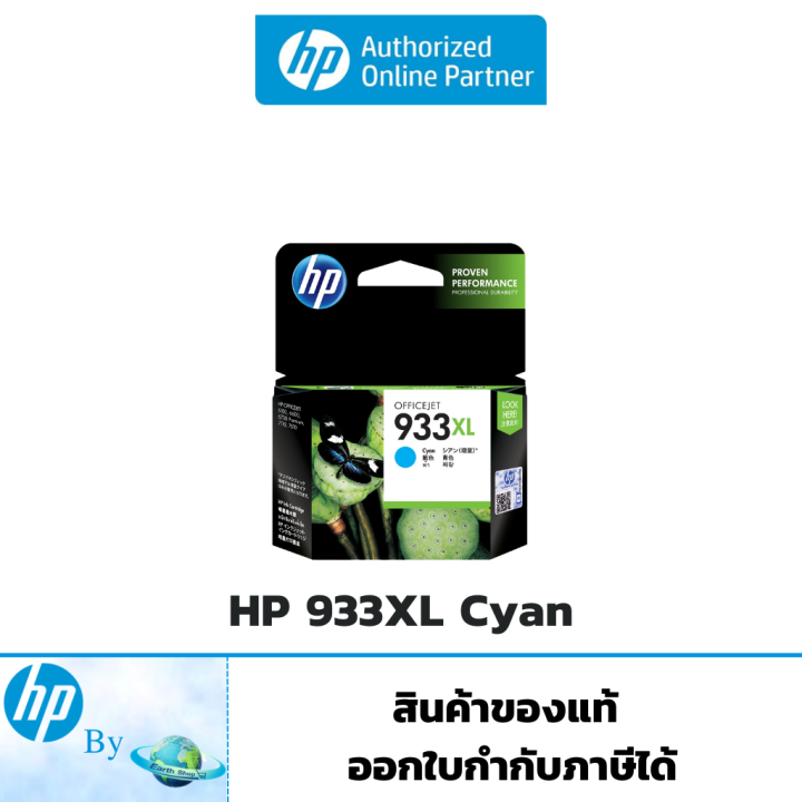 หมึกพิมพ์-hp-932xl-933xl-high-yield-original-ink-cartridge-ของแท้-hp-by-earthshop