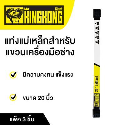 โปรโมชั่น-แท่งแม่เหล็กสำหรับแขวนเครื่องมือช่าง-giant-kingkong-รุ่น-rk-1042d-ขนาด-20-นิ้ว-แพ็ค-3-ชิ้น-สีดำ-ส่งด่วนทุกวัน