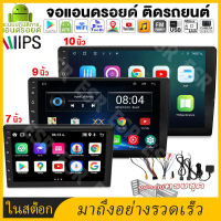 จอแอนดรอยต์ IPS แท้ 9นิ้ว,10นิ้ว Androidแท้ เวอร์ชั่น10 Wifi BlueTooth จอคมชัด ไหลลื่น แบ่งจอได้ ดูYouTubeได้ ดูNetflix ระบบเสียงHIFI เครื่องเสียงรถยนต์ จอติ