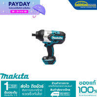 MAKITA บล็อกไร้สายขนาด 3/4" รุ่น DTW1001Z (เฉพาะเครื่อง)