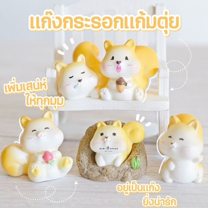 ms5611-โมเดลกระรอกตกแต่งบ้าน-โมเดลจิ๋วรูปกระรอก-พร้อมส่งจากไทย