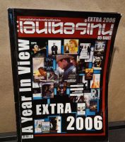 นิตยสาร เอนเตอร์เทน Entertain Extra 2006