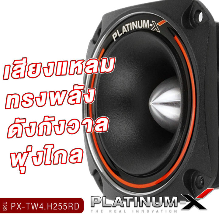 platinum-x-ทวิตเตอร์ปากฮอร์น-4นิ้ว-วอยซ์คอยล์ไทเทเนียม-1นิ้ว-ทวิตเตอร์-เสียงแหลม-แหลมจาน-ทวิตเตอร์จาน-เครื่องเสียงรถยนต์-แหลม-ขายดี-255
