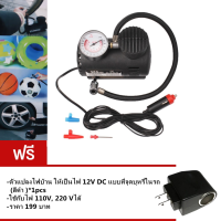 7-fifteen ปั้มลมไฟฟ้าสำหรับรถยนต์ Air pump 300PSI 12V ฟรี Car อะแดปเตอร์ Adapter ตัวแปลงไฟบ้าน ให้เป็นไฟ 12V DC 500 Mah สีดำ