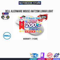 [เก็บคูปองลดสูงสุด 200.-][ผ่อน 0% 6 ด.]DELL Alienware Mouse AW720M Lunar Light/ประกัน2Y