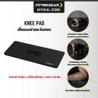 FITTERGEAR KNEE PAD แผ่นรองออกกำลังกาย แผ่นรองเข่า ข้อศอก วัสดุ NBR100%