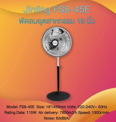 Jinling FS8-45E พัดลมอุตสาหกรรม 18 นิ้ว สีดำ  ตัวโครงเป็นเหล็กอย่างดี ใบพัดโลหะ ทนทาน แข็งแรง fan