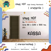 ประตู KASSA รุ่น PD-4346-BW ขนาด 80 x 3.50 x 200 ซม. สีดำ ( เฉพาะบานประตู )