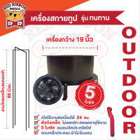 เครื่องสกายทูป Skytube รุ่นทนทานใช้งาน Outdoor ขนาดใบพัด18 นิ้ว 5ใบพัด ขนาดปากถัง19นิ้ว  เปิดใช้งานต่อเนื่องได้24ชั่วโมง ทนแดด ทนฝน