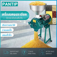 PANTIP เครื่องบดอาหาร เครื่องบดผง เครื่องบดอาหารปลา เครื่องโม่อาหารปลา เครื่องปั่นบด เปียกและแห้งสองฟังก์ชั่น ปรับความหนาได้ เครื่องบดสมุนไพร เครื่องบดผงสมุนไพร เครื่องบดเครื่องเทศ บดข้าวโพด บดถั่ว แกลบ รำ เครื่องบดพริกไทย เครื่องบดผง เครื่องบดอาหารสัตว์