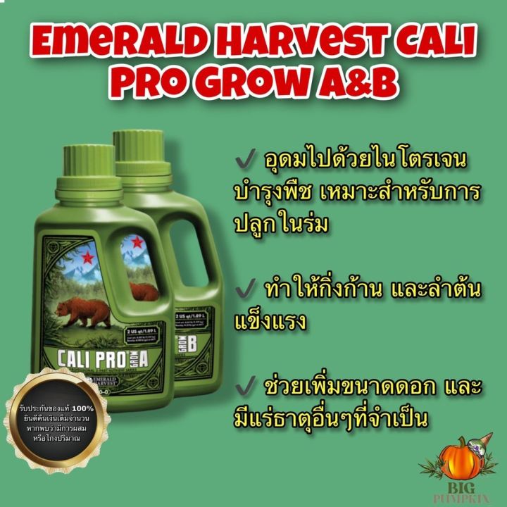 ready-stock-emerald-harvest-cali-pro-grow-a-amp-b-ลำต้นแข็งแรงใบเขียวอุดมสมบูรณ์มีบริการเก็บเงินปลายทาง