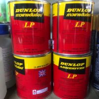 Pro +++ กาวยาง กาวทาไม้ กาวทารองเท้า Dunlop LP 600 กรัม ราคาดี กาว ร้อน เทป กาว กาว ตะปู กาว ยาง