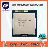 ??ราคาดีมาก?⚡CPU  INTEL G2020  2.90 GHz  ราคาสุดคุ้ม ซีพียู CPU 1155 Pentium G2020 พร้อมส่ง ส่งเร็ว มือสองใช้งานได้ปกติ