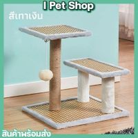 I PET SHOP อุปกรณ์สัตว์เลี้ยง คอนโดแมว ที่ลับเล็บแมว บ้านแมว ผ้ากำมะหยี่และเชือกป่าน สินค้าพร้อมส่ง สินค้าราคาถูก คอนโดแมว