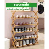 โปรแรง ชั้นวางรองเท้า (พร้อมส่งในไทย) Shoes Shelf วัสดุไม้ไผ่ชั้นดี ดีไซต์สวย วางรองเท้าได้หลายคู่ แข็งแรงทนทาน สุดคุ้ม ชั้น วาง รองเท้า ชั้น วาง รองเท้า ikea ตู้ วาง รองเท้า ที่ วาง รองเท้า