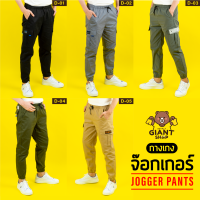 GIANTSHOP กางเกงจ๊อกเกอร์ขาจั๊ม สไตล์เกาหลี M-2XL