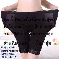 เลกกิ้งโอเวอร์ไซส์คุณภาพสูง217#，ผ้าฝ้ายแท้เนื้อนุ่ม ยืดหยุ่นสูง ระบายอากาศได้ดี，ยางยืดสุด，เหมาะสำหรับคนอ้วน。 2 สี ดำ และ แอปริคอท