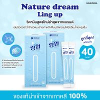 ✅พร้อมส่ง ของแท้ Nature Dream Ling Up  วิตามินผิว วิตามินซี ผิวใส แคลต่ำ วิตามินชงดื่ม รสเลม่อน