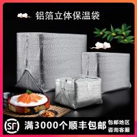 ☌❅ Aluminum foil insulation bag disposable three-dimensional barbecue fresh heat wholesale lunch takeaway ice thickened cake pearl