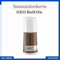 โรลออนระงับกลิ่นกาย จีโอ โรลออนผู้ชาย Geo Roll-On Anti-Perspirant Deodorant กิฟฟารีน