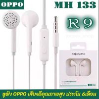 ชุดหูฟัง oppo เดิม r17 r9 R9S r11 r11s k1 R15 r15x a5 หูฟังชนิดใส่ในหูควบคุมสายสากล 3.5mm OPPO Reno R9 MH133 (รับประกันครึ่งปี)