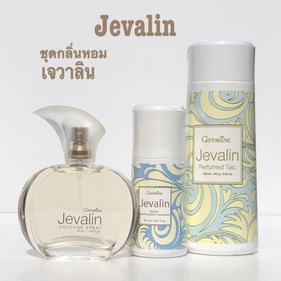 ส่งฟรี ชุดกลิ่นหอมเจวาลิน 3 ชิ้น Jevalin น้ำหอมเจวาลิน+แป้งฝุ่นหอมเจวาลิน+โรลออนเจวาลิน