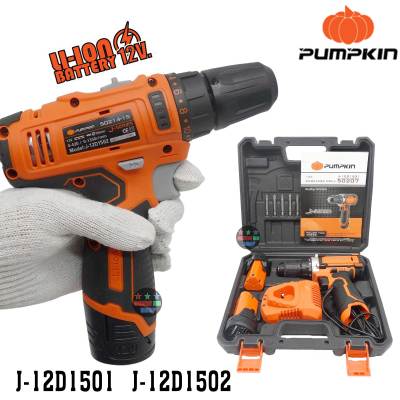 J-Series สว่านไขควงไร้สาย pumpkin แรงดันไฟฟ้า 12V  รุ่น J-12ID1502  และรุ่น J-12ID1501 cordless drill แบต LI-ION ชาร์จไว