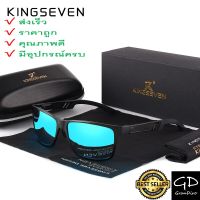 ของแท้ ส่งเร็วมากจาก กทม?KINGSEVEN N7180  แว่นตา แว่นกันแดด แว่นตากันแดด UV400 แว่นกรองแสง แว่นตากรองแสง แว่นตาแฟชั่น แว่นตาวินเทจ แว่นตาก