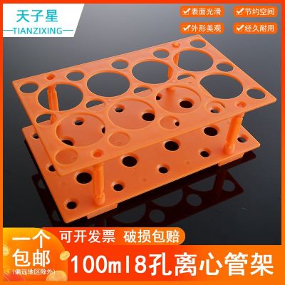 [Free shipping] Centrifuge tube rack detachable plastic centrifuge tube 100ml/10/15ml multi-purpose rack can hold 100ml/8 holes can be placed aperture 40mm