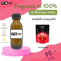 หัวเชื้อน้ำหอม ปริมาณ 35 ML.คอมฟอร์ท ลักชัวรี่ เนเชอร์ แกลมเมอรัสคอมฟอร์ท สีแดง