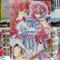 หนังสือการ์ตูน เซนต์เซย่า Saintia Sho SAINT SEIYA SAINTIA SHOเล่มที่ 6