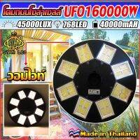 สว่างยันเช้า!!! UFO-160000W แสงขาวและแสงวอร์มไวท์ ไฟถนนขนาดใหญ่ 160,000W ไฟถนนยูเอฟโอ ไฟถนนLEDพลังงานแสงอาทิตย์ ค่าไฟ 0 บาท รับประกัน 1 ปี ของแท้ 100%