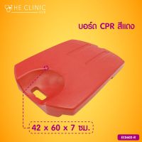 [[ พร้อมส่ง !! ]] บอร์ด CPR ใช้รองรับด้านหลังขณะทำการ CPR ผลิตจากวัสดุ (HDPE) ผิวเรียบ แข็งแรง ส่งจากกรุงเทพ！บอร์ด CPR ใช้รองรับด้านหลังขณะทำการ CPR ผลิตจากวัสดุ (HDPE) ผิวเรียบ แข็งแรง พร้อมส่งในไทย ร้านคนไทย cpr board แผ่น cpr แผ่นรองปั๊มหัวใจ บอร์ด CPR