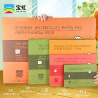 Baohong 300g Watercolor Paper Pad Water Color Aquarelle Sketchbook for Ink Colored Painting Drawing Paper Book School Supplies