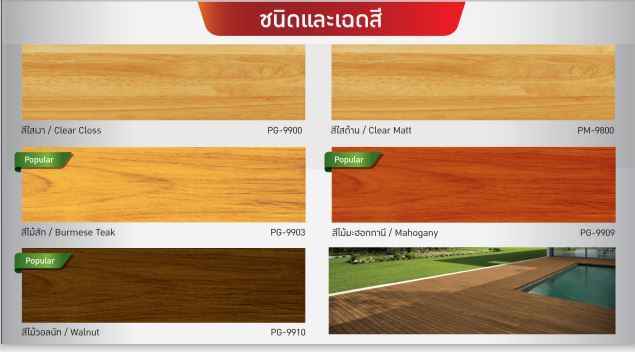 ยูรีเทน-เบเยอร์-โพลียูรีเทน-1k-ซูพรีม-เอาท์ดอร์-beger-polyurethane-1k-supreme-outdoor