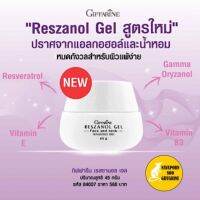 ส่งฟรี เจลบำรุงผิวหน้า เรซานอล เจล  ReszanolGel Giffarine ผิวมัน แพ้ง่าย ชะลอความเสื่อม ยืดอายุเซลล์ผิว ลดการเกิดริ้วรอยก่อนวัย