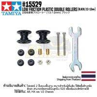 [ชุดแต่งรถมินิโฟร์วีล] TAMIYA 15529 GP.529 Low Friction Plastic Double Rollers (Black/13-13mm) ชุดแต่งทามิย่าแท้ mini4wd