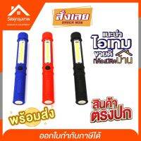 Srhome. ไฟฉาย LED ไฟฉายแรงสูงพกพา ปรับไฟได้ 3 แบบ (ไฟด้านข้าง,ไฟด้านหน้า)