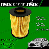 กรองอากาศ ฟอร์ด โฟกัส/ Ford Focus