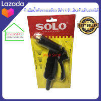 SOLO ปืนฉีดน้ำหัวทองเหลือง สีดำ ปรับเป็นเส้นเป็นฝอยได้ NO.117