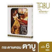 s11 ตาบู กระดาษหอมตาบู บรรจุ 6 ชิ้น กลิ่นหอมสะอาด (สินค้าหายาก) จัดส่งใน 1 วัน